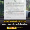 สมาคมเพื่อสันติภาพและการพัฒนา-ออกแถลงการณ์ประณาม-เหตุลอบวางร-|-2026-06-09-17:25:00