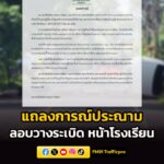 สมาคมเพื่อสันติภาพและการพัฒนา-ออกแถลงการณ์ประณาม-เหตุลอบวางร-|-2026-06-09-17:25:00