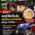 -อเมือง-จ.อุดรธานี-ระทึก-กินก๋วยเตี๋ยวแล้ววูบ-14-ราย-สาหั