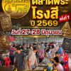 สายพระเครื่องห้ามพลาด-ในวันเสาร์และอาทิตย์-ที่-27-28-มิถุนา-|-2026-06-09-10:30:00