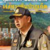 -รมวทส.สุชาติ-ลุยจังหวัดภูเก็ต-เร่งรัดคดีทวงคืนผืนป่า-อุทยานแห่งชาติ