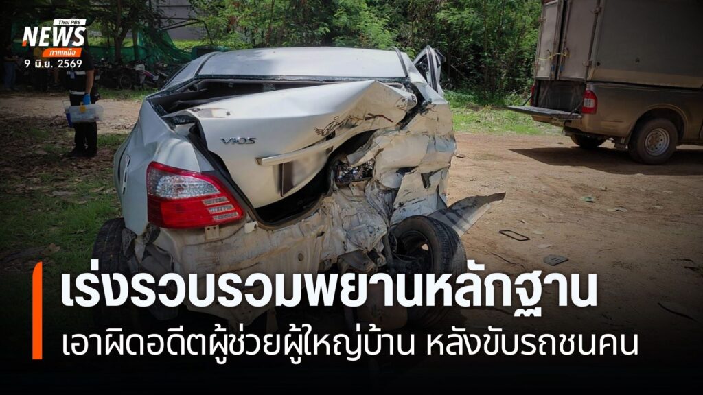 เจ้าหน้าที่จากกองพิสูจน์หลักฐาน-(พฐ.)เข้าตรวจสอบรถกระบะ-สีดำ