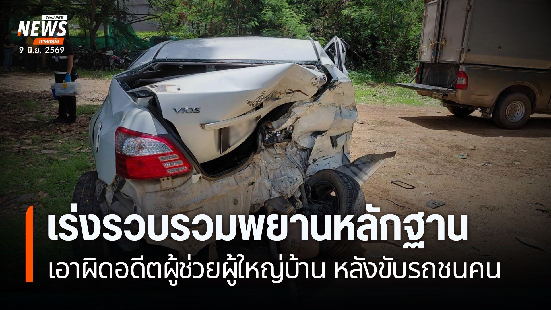 เจ้าหน้าที่จากกองพิสูจน์หลักฐาน-(พฐ.)เข้าตรวจสอบรถกระบะ-สีดำ