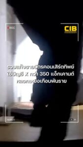 รวบแก๊งขายบัตรคอนเสิร์ตทิพย์-ใช้บัญชี-x-กว่า-350-แอ็กเคานต์