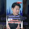 3 นาที กับ “ดอกเตอร์โจ้”  | สำนักข่าววันนิวส์