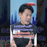 3 นาที กับ “ดอกเตอร์โจ้” | สำนักข่าววันนิวส์