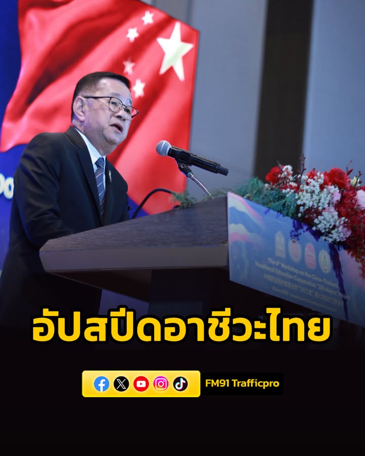 ศธ.จับมือจีน-ลุย-210-สาขา-รับอุตสาหกรรมอนาคต-“ได้งาน-ได้เงิน-|-2026-06-09-17:20:00