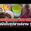 ด่วน สั่งปิดร้านก๋วยเตี๋ยว สะพรึงผงพิษออกฤทธิ์คล้ายไซยาไนด์  10/06/69