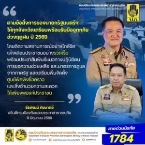 ตามข้อสั่งการของนายกรัฐมนตรีและรัฐมนตรีว่าการกระทรวงมหาดไทย