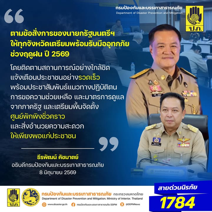 ตามข้อสั่งการของนายกรัฐมนตรีและรัฐมนตรีว่าการกระทรวงมหาดไทย