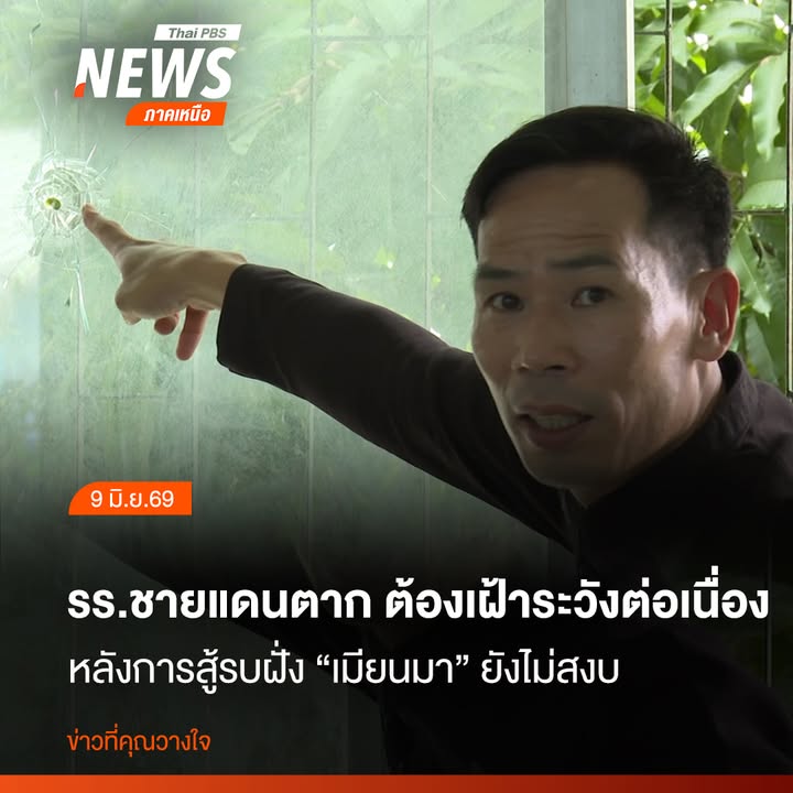 ภาพรอยกระสุนที่ทะลุกระจกหน้าต่างห้องเรียน-ชั้นมัธยมศึกษาปีที