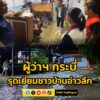 ผู้ว่าราชการจังหวัดกระบี่-รุดเยี่ยมชาวอ่าวลึก-ได้รับผลกระทบน-|-2026-06-10-19:36:00