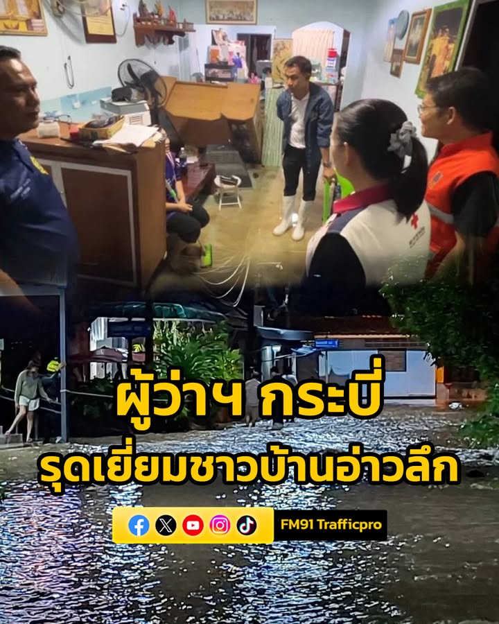 ผู้ว่าราชการจังหวัดกระบี่-รุดเยี่ยมชาวอ่าวลึก-ได้รับผลกระทบน-|-2026-06-10-19:36:00