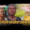 ด่วน แห่แจ้งความ เหยื่อผงปริศนาร้านก๋วยเตี๋ยว | ข่าวอรุณอมรินทร์ 11/06/69