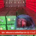“สุริยะ”-เตรียมเจรจามาเลเซีย-แก้ปัญหาปลา-กุ้ง-17-มิย.นี้-ข