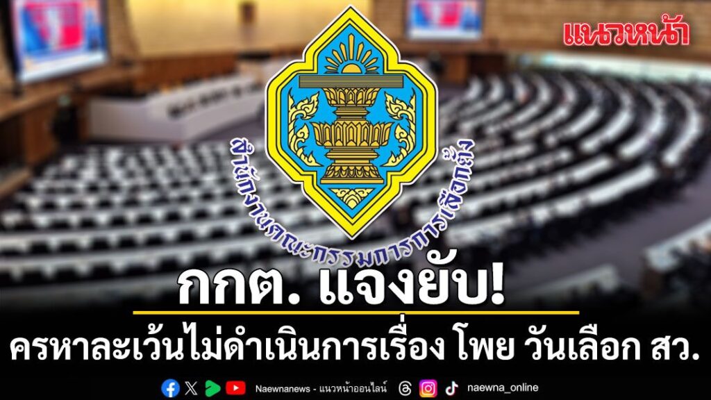 วันที่-11-มิถุนายน-69-เวลา-1330-น.-สำนักงานคณะกรรมการการเลื