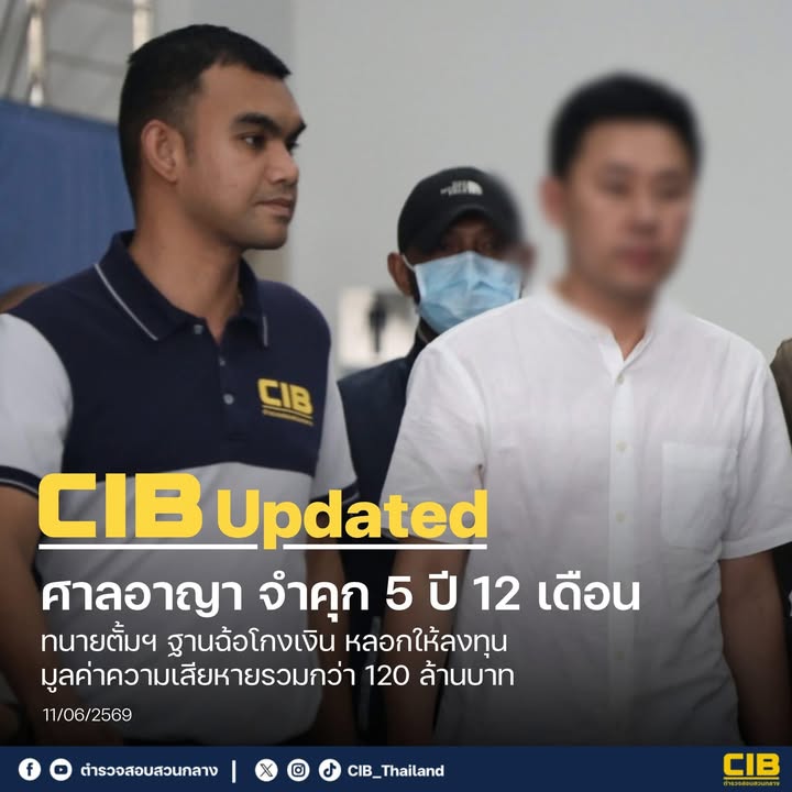 cib-updated-ศาลสั่งจำคุก-ทนายตั้ม-5-ปี-12-เดือน-และสั่งชด-|-2026-06-11-07:44:00