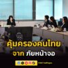 ดีอี-ร่วมหารือ-กรมสุขภาพจิต-มุ่งยกระดับการคุ้มครองคนไทยจาก-|-2026-06-10-17:46:00