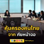 ดีอี-ร่วมหารือ-กรมสุขภาพจิต-มุ่งยกระดับการคุ้มครองคนไทยจาก-|-2026-06-10-17:46:00