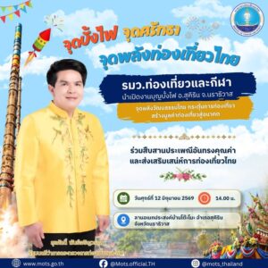 รู้หรือไม่?-ภาคใต้ก็มีบุญบั้งไฟนะ-️-จุดบั้งไฟ-จุดศรัทธา-จ