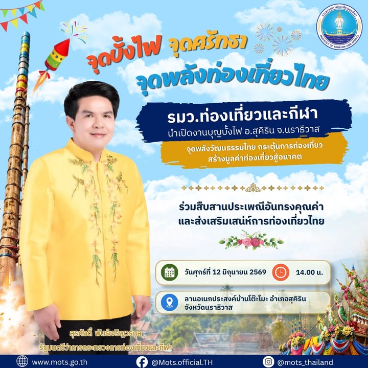 รู้หรือไม่?-ภาคใต้ก็มีบุญบั้งไฟนะ-️-จุดบั้งไฟ-จุดศรัทธา-จ