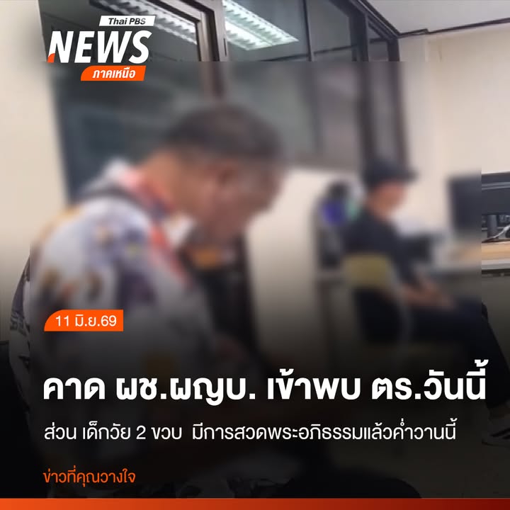 วันนี้-(11-มิย.69)-คาดว่าผู้ช่วยผู้ใหญ่บ้านที่ขับรถชนครอบคร