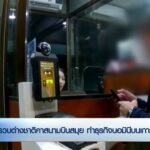 รวบต่างชาติคาสนามบินสมุย-ทำธุรกิจนอมินีบนเกาะพะงัน-ข่าวใต้แ