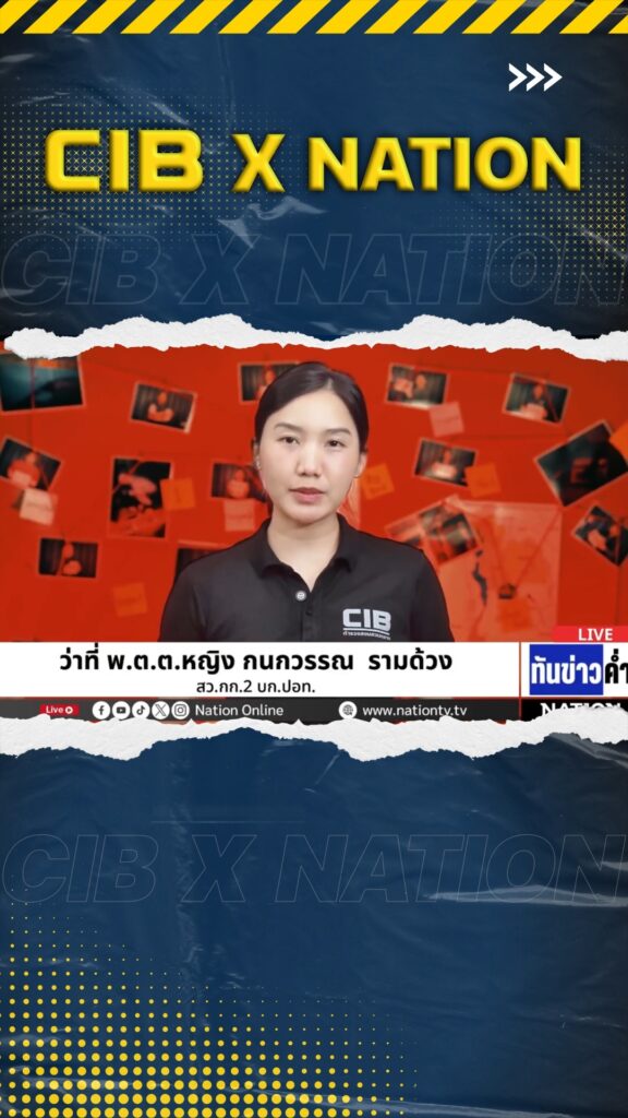 จัดฉากลวงเหยื่อ-“ลักพาตัวเสมือนจริง”.-ตำรวจสอบสวนกลาง