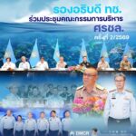 -รองอธิบดี-ทช-ร่วมประชุมคณะกรรมการบริหาร-ศรชล.-เดินหน้าบูร
