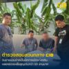 จับกุมหนุ่มแอบอ้างเป็นนักการเมืองลวงเหยื่อ-มูลค่าความเสียหา