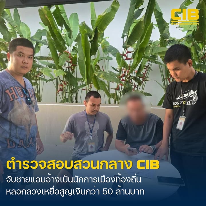 จับกุมหนุ่มแอบอ้างเป็นนักการเมืองลวงเหยื่อ-มูลค่าความเสียหา