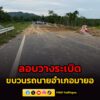 คนร้ายลอบวางsะเบิดขบวนรถนายอำเภอมายอ-ขณะกลับจากเปิดงานกีฬา-จ-|-2026-06-11-19:58:00