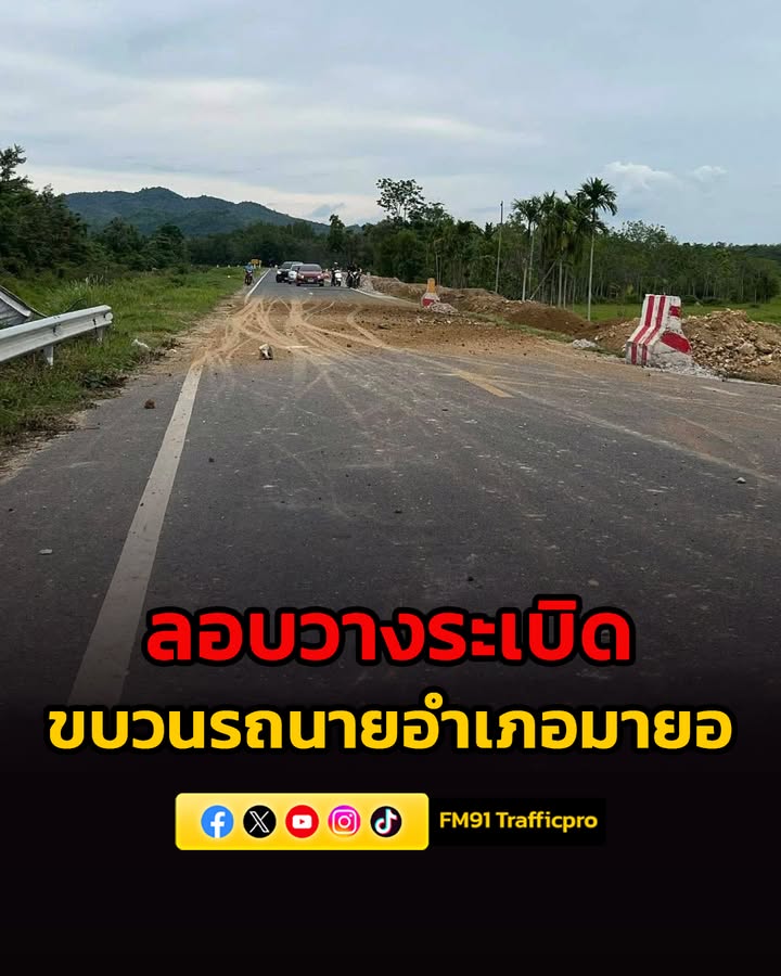 คนร้ายลอบวางsะเบิดขบวนรถนายอำเภอมายอ-ขณะกลับจากเปิดงานกีฬา-จ-|-2026-06-11-19:58:00