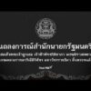 ð´  แถลงการณ์สำนักนายกรัฐมนตรี “เจ้าฟ้าพัชรกิติยาภาฯ” สิ้นพระชนม์  12 มิ.ย. 69