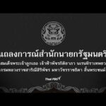 ð´  แถลงการณ์สำนักนายกรัฐมนตรี “เจ้าฟ้าพัชรกิติยาภาฯ” สิ้นพระชนม์  12 มิ.ย. 69