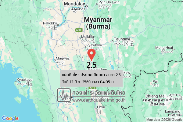 แผ่นดินไหวขนาด-25-ประเทศเมียนมา-2026-06-12-04:05:39-ตามเวลาประเทศไทย-|-วันศุกร์ที่-12-มิถุนายน-พศ.-2569