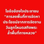 สทิงพระไขข้อข้องใจประชาชนเกี่ยวกับการลงพื้นที่การจัดหาประโ-|-2026-06-11-06:00:00