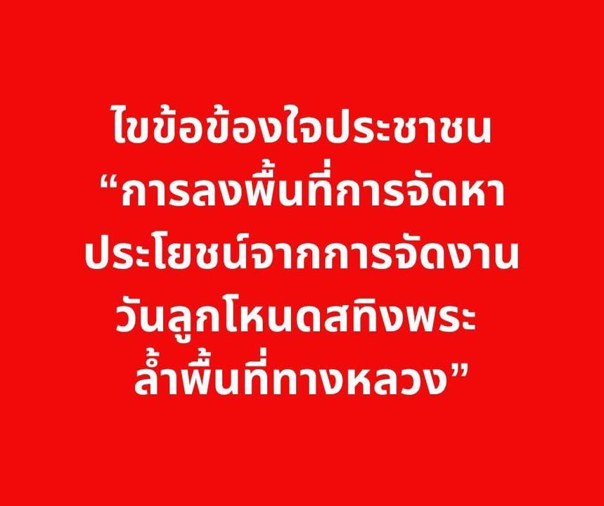 สทิงพระไขข้อข้องใจประชาชนเกี่ยวกับการลงพื้นที่การจัดหาประโ-|-2026-06-11-06:00:00