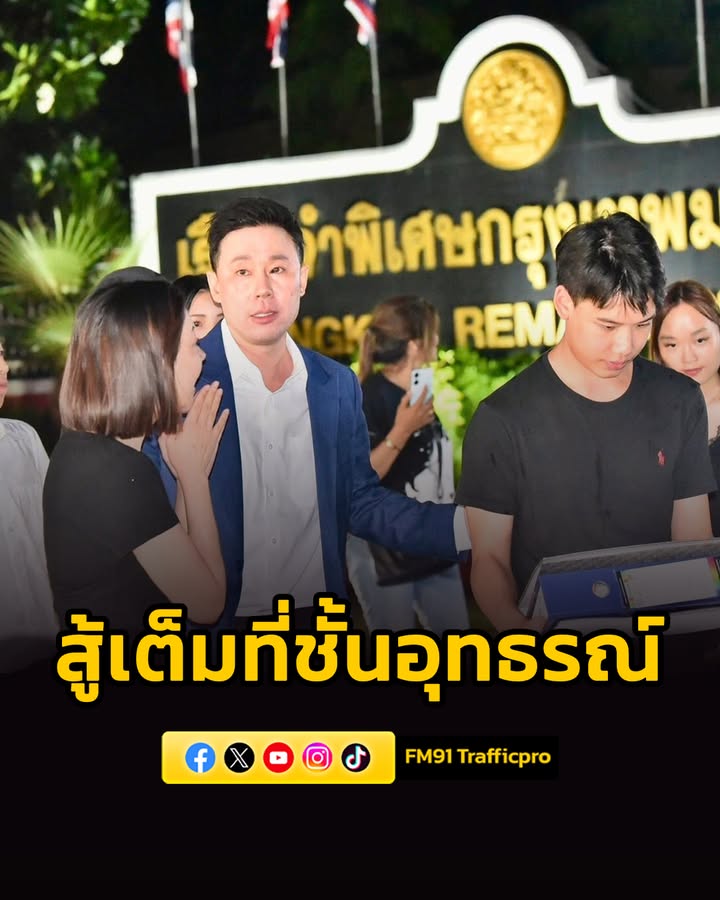 “ทนายตั้ม”-อัดอั้น-เผยผ่านสื่อ-ขอสู้เต็มที่ชั้นอุทธรณ์-ยันมี-|-2026-06-11-19:37:00