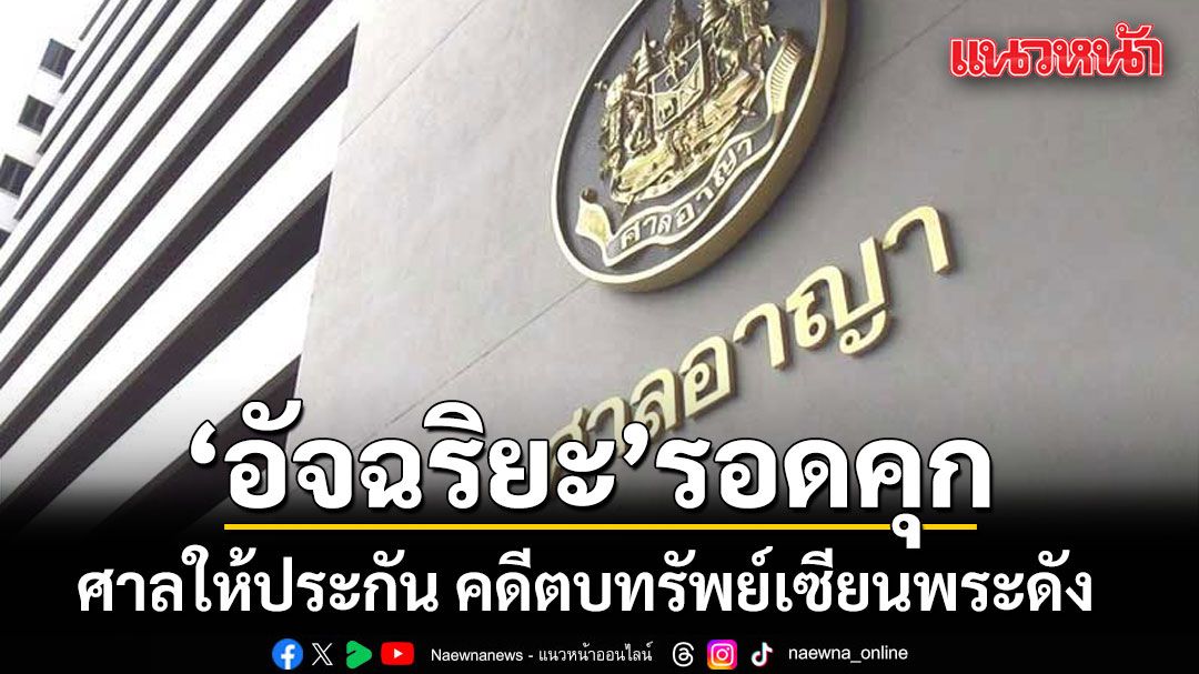 กองปราบหิ้ว-อัจฉริยะนักร้องดังตบทรัพย์เซียนพระดัง-เมืองชลเ