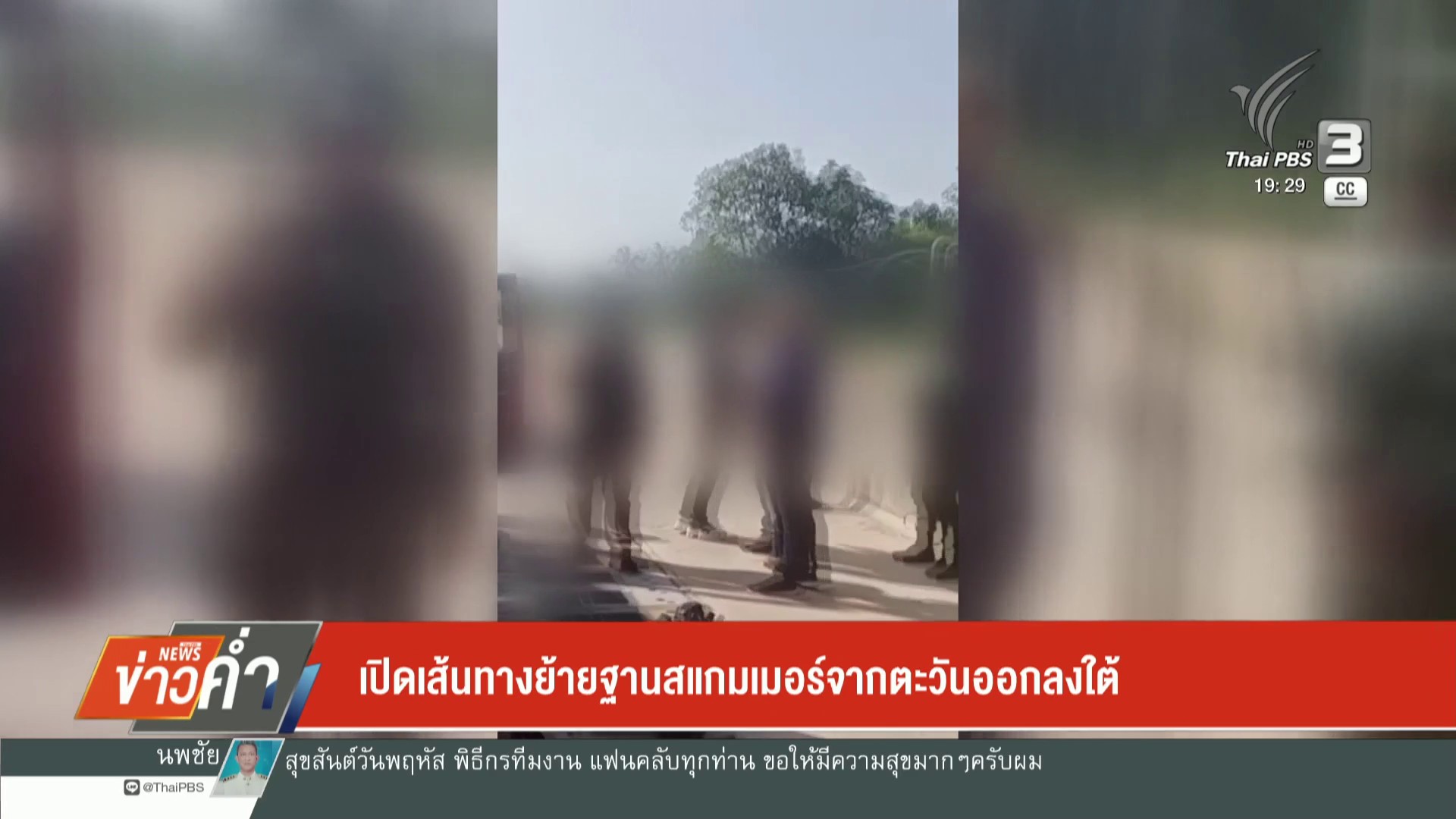 เปิดเส้นทางย้ายฐานสแกมเมอร์จากตะวันออกลงใต้-ข่าวใต้แลได้ที่