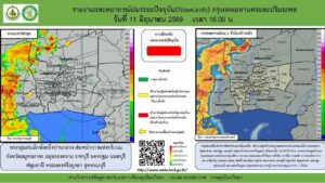 2026-06-11-09:09:00-|-ข่าวสารจากกรุมอุตุนิยมวิทยา