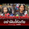 ด่วน ป้าขยัน ติดใจเดชเผาหวยทิ้งทำไม ลั่นไม่ให้อภัยแล้ว 