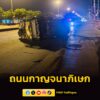 0215-น.-รับแจ้งจาก-สน-ตลิ่งชัน-มีอุบัติเหตุ-รถกระบะ-บรรทุ-|-2026-06-11-19:18:00