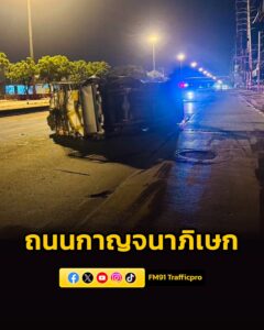 0215-น.-รับแจ้งจาก-สน-ตลิ่งชัน-มีอุบัติเหตุ-รถกระบะ-บรรทุ-|-2026-06-11-19:18:00