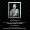 พระผู้เสด็จสู่สวรรคาลัย-สมเด็จพระเจ้าลูกเธอ-เจ้าฟ้าพัชรกิติย