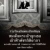 รางวัลเฉลิมพระเกียรติคุณ-สมเด็จพระเจ้าลูกเธอ-เจ้าฟ้าพัชรกิติ