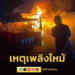 เวลา-0110-น.-รับแจ้งว่า-เกิดเหตุเพลิงไหม้-บริเวณตลาดนัดพระป-|-2026-06-11-18:28:00