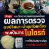-ล่าสุด️-กรมวิทยาศาสตร์การแพทย์-ยืนยันผงปริศนาที่พบในร้านก