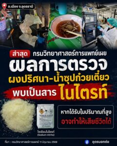 -ล่าสุด️-กรมวิทยาศาสตร์การแพทย์-ยืนยันผงปริศนาที่พบในร้านก